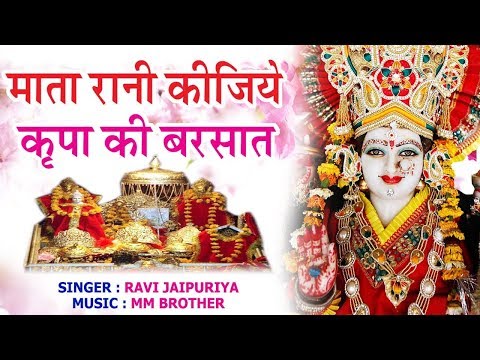 माता रानी कीजिये भजन लिरिक्स Mata Rani Kijiye Bhajan Lyrics