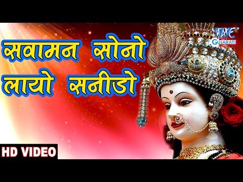सवामन सोनो लायो सोनिडो भजन लिरिक्स Sawaman Sono layo Sonido Bhajan Lyrics