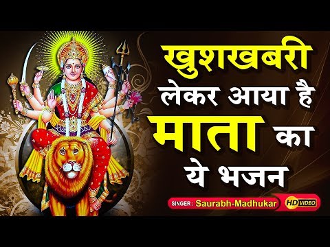 सिंह पे भवानी देखो चढ़ आई भजन लिरिक्स Singh pe Bhawani dekho Chad aayi Bhajan Lyrics