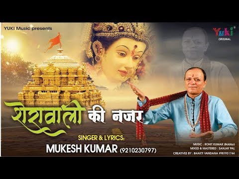 Sherwali Ki Najar Jispe Padne lagi  Bhajan Lyrics