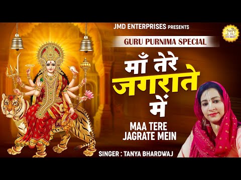 तेरी जगमग ज्योत जगाई है भजन लिरिक्स Teri jagmag Jyot Jagai Hai Bhajan Lyrics