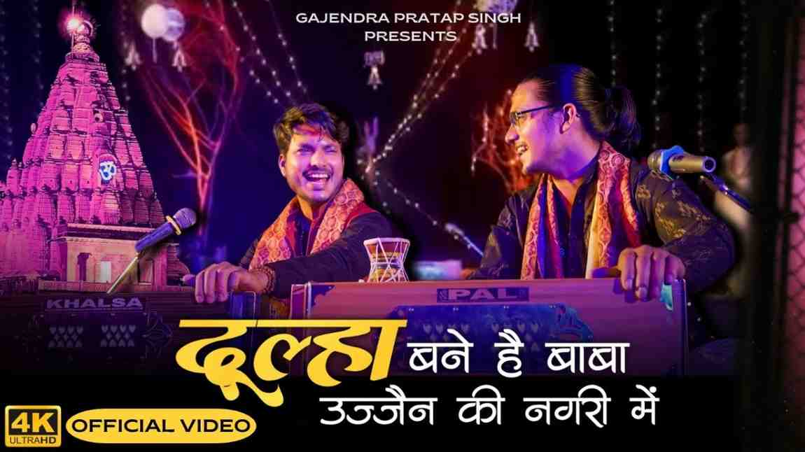 Dulha Bane Hai Baba Ujjain Ki Nagari Me Lyrics