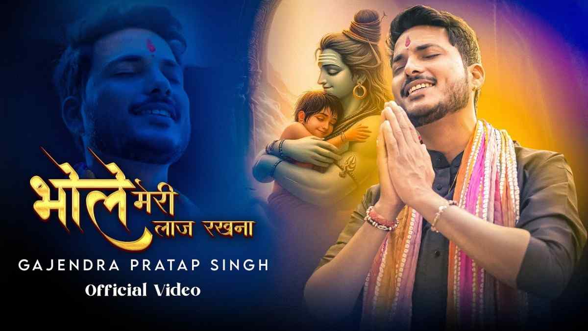 Bhole Meri Laaj Rakhna Lyrics