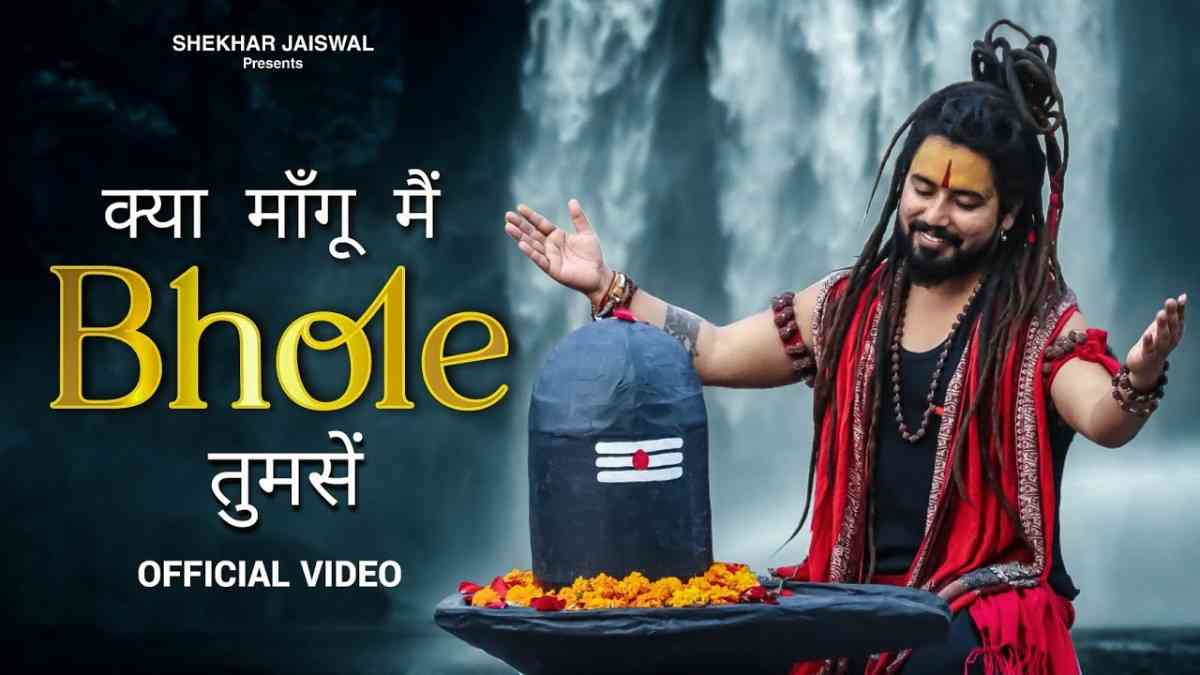Kya Mangu Mai Bhole Tumse Bhajan Lyric