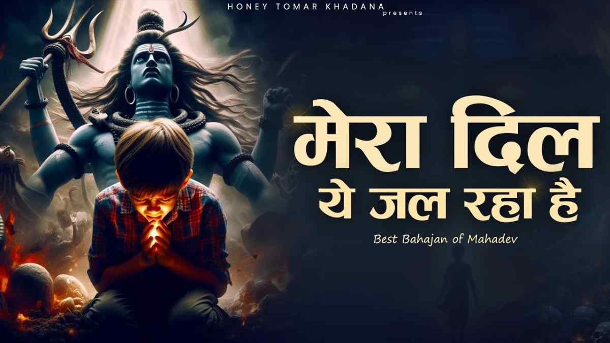 Mera Dil Ye Jal Raha Hai Bhajan