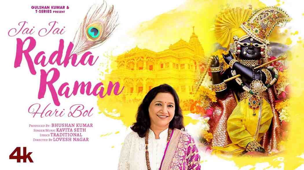 Jai Jai Radha Raman Hari Bol Bhajan
