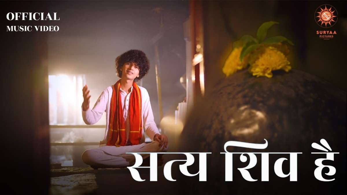 Satya Shiv hai Bhajan Lyrics
