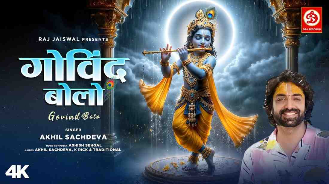 Govind Bolo Hari Gopal Bolo Bhajan Lyric