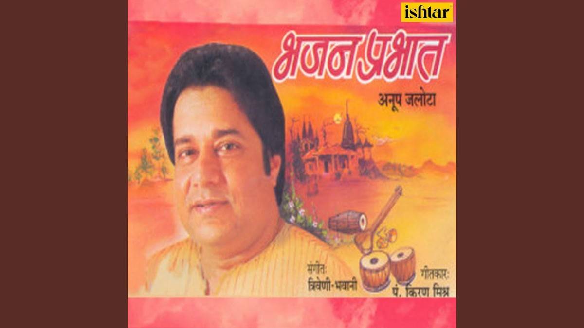 Koi Aisi khol Nahi Hai Bhajan Lyrics