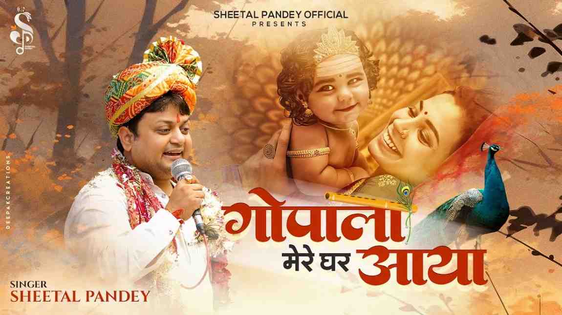 Gopala Mere Gher Aaya Bhajan Lyric