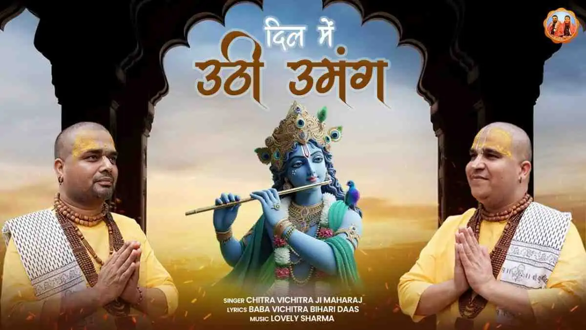 Dil Me Uthi Umang Tere Deedar Ki Bhajan