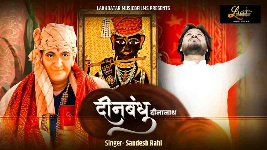 Deenbandhu Deenanath Meri Sudh Lijiye