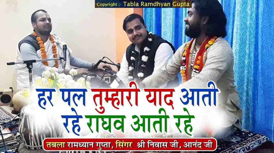 Har Pal Tumari Yaad Bhajan Lyrics