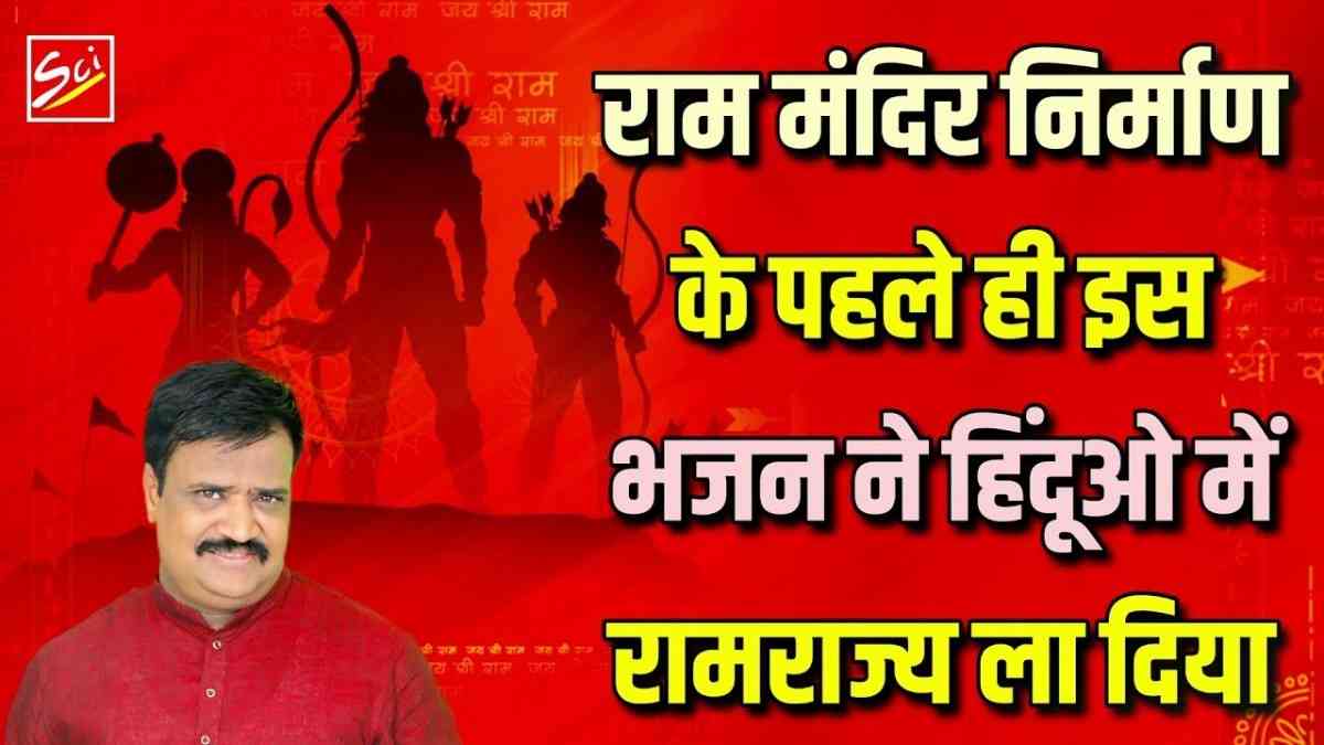 Hum Kasam Ram Ki Khate Hai Bhajan Lyrics