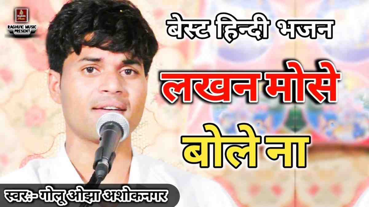आंसुओ की लग रही धार भजन लिरिक्स Asuwo Ki Lag Rahi Dhar Bhajan Lyrics