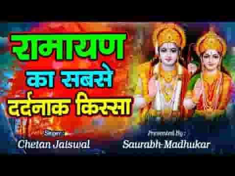 Maa Seeta hai Ye Puch Rahi Bhajan Lyrics