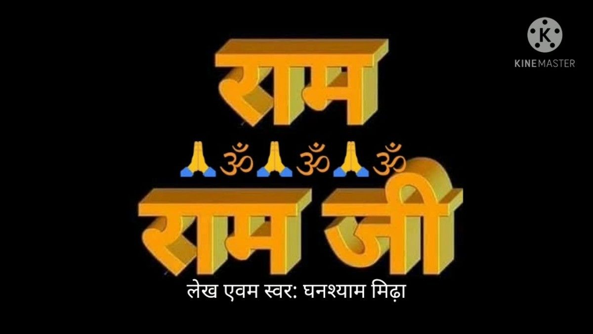 Gaye Ja gaye Ja Bhajan Lyrics
