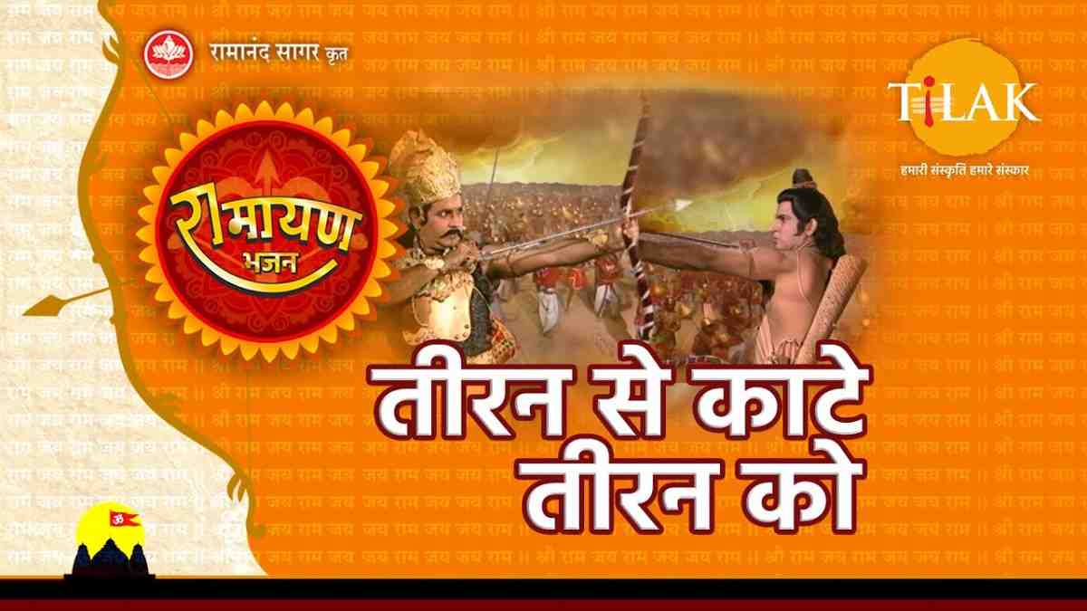 Do Rajputra Do Tejavan Bhajan Lyrics