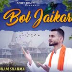 Ab mandir banne Laga Hai Bhajan Lyrics