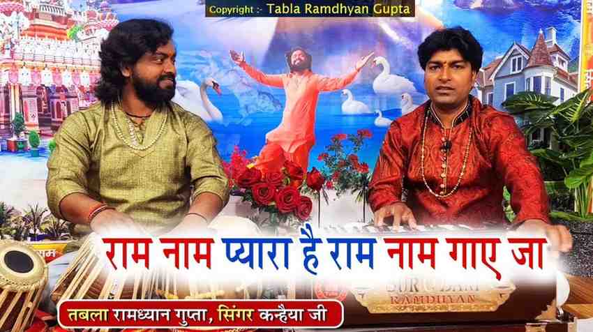 राम नाम प्यारा है भजन लिरिक्स Ram Naam Pyara Hai Bhajan Lyrics