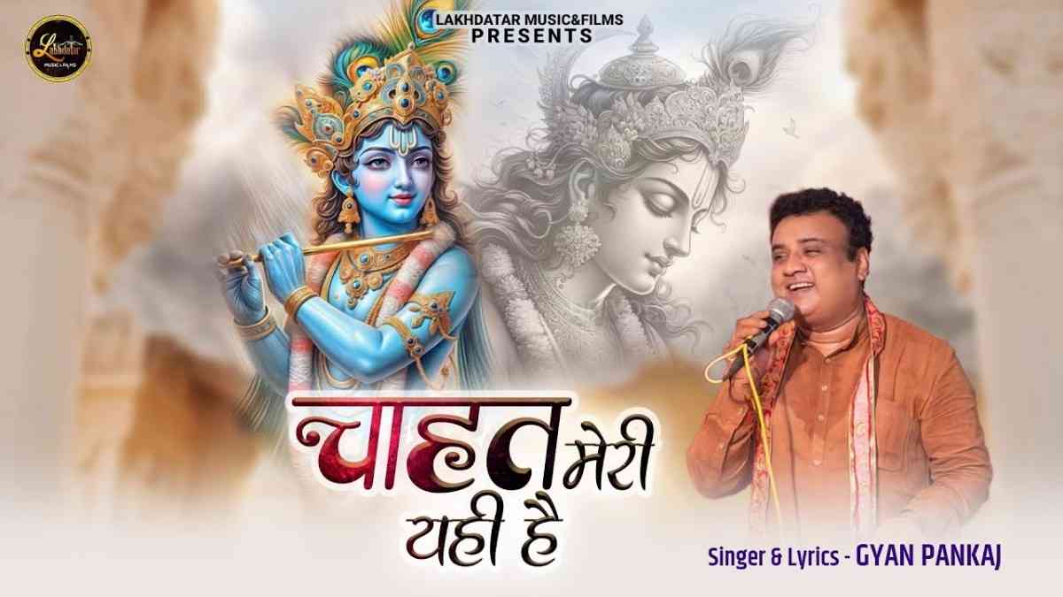 Chahat Meri Yahi Hai Wo Din Bhi Dikhao Bhajan Lyric