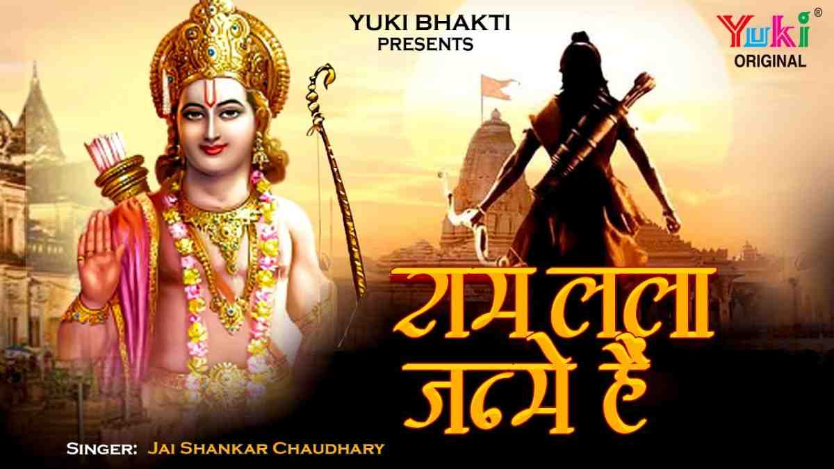 आज बड़ा ही शुभ दिन भजन लिरिक्स Aaj Bada Hi Subh din Bhajan Lyrics