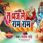 Ghat Ghat Me Shri Ram samaye Bhajan Lyrics