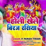 Holi Khewan Aave Biraj Rasiya Bhajan