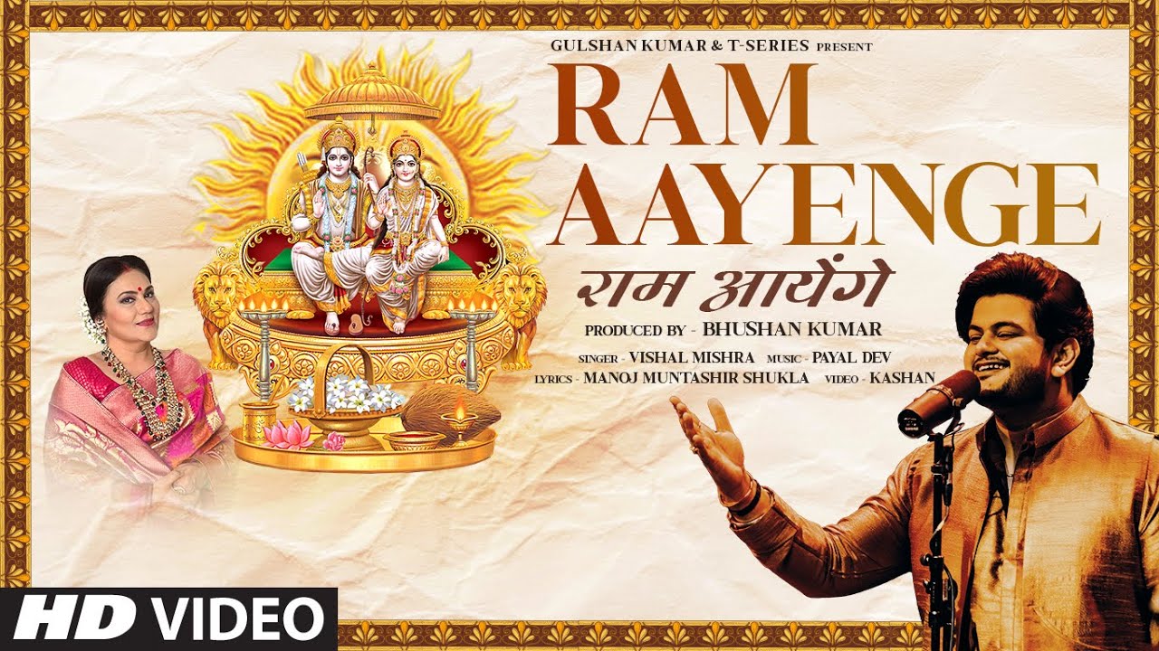 आज गली गली अवध सजायेंगे भजन लिरिक्स Aaj gali Gali Awadh sajayege Bhajan Lyrics