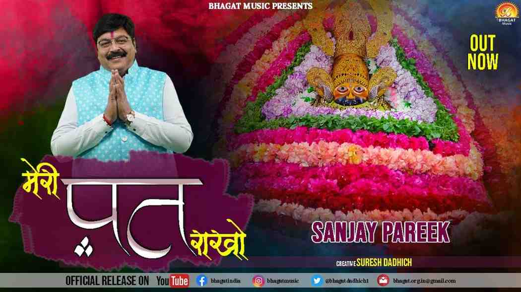 मेरी पत राखो लीले के असवार भजन लिरिक्स Meri Path Rakho Leele Ke Aswar Bhajan