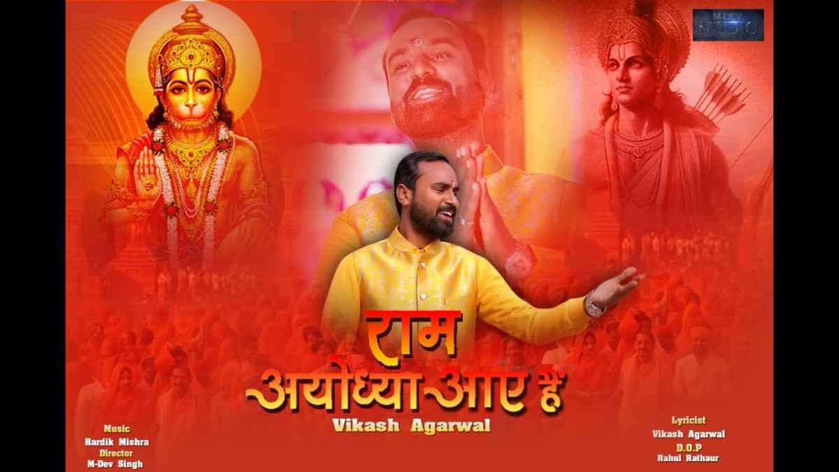 Ram Ayodhya Aaye Hai Bhajan Lyrics