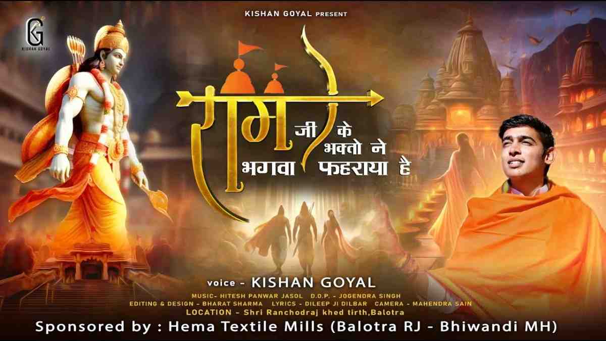 Jai Jai Jai Shri Ram Bhajan Lyric