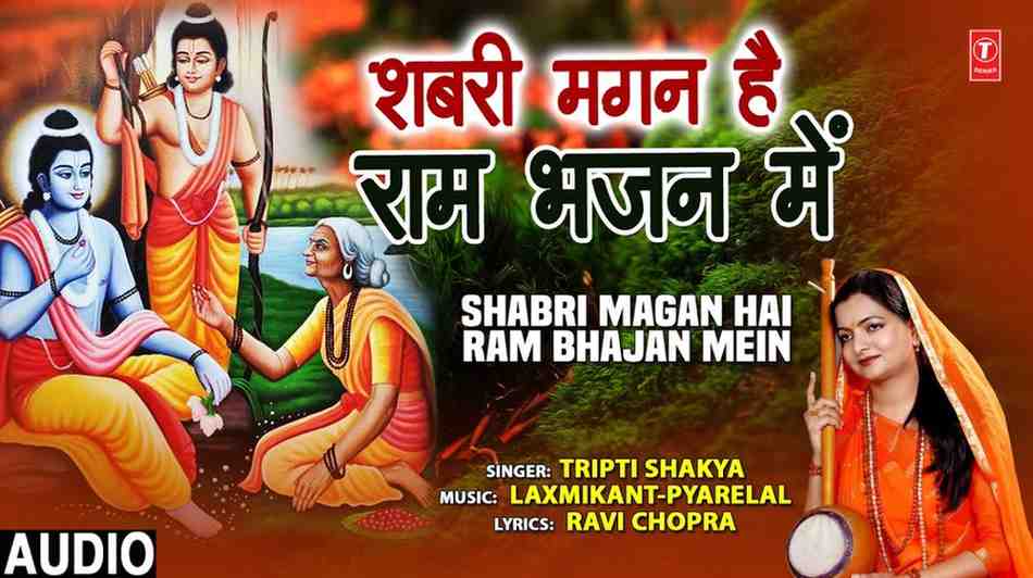 Sabri Magan Hai Ram Bhajan Me Bhajan Lyrics