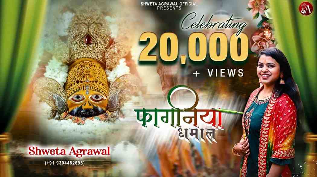 Fagun Mei Dhamal Hota Hai Bhajan Lyric