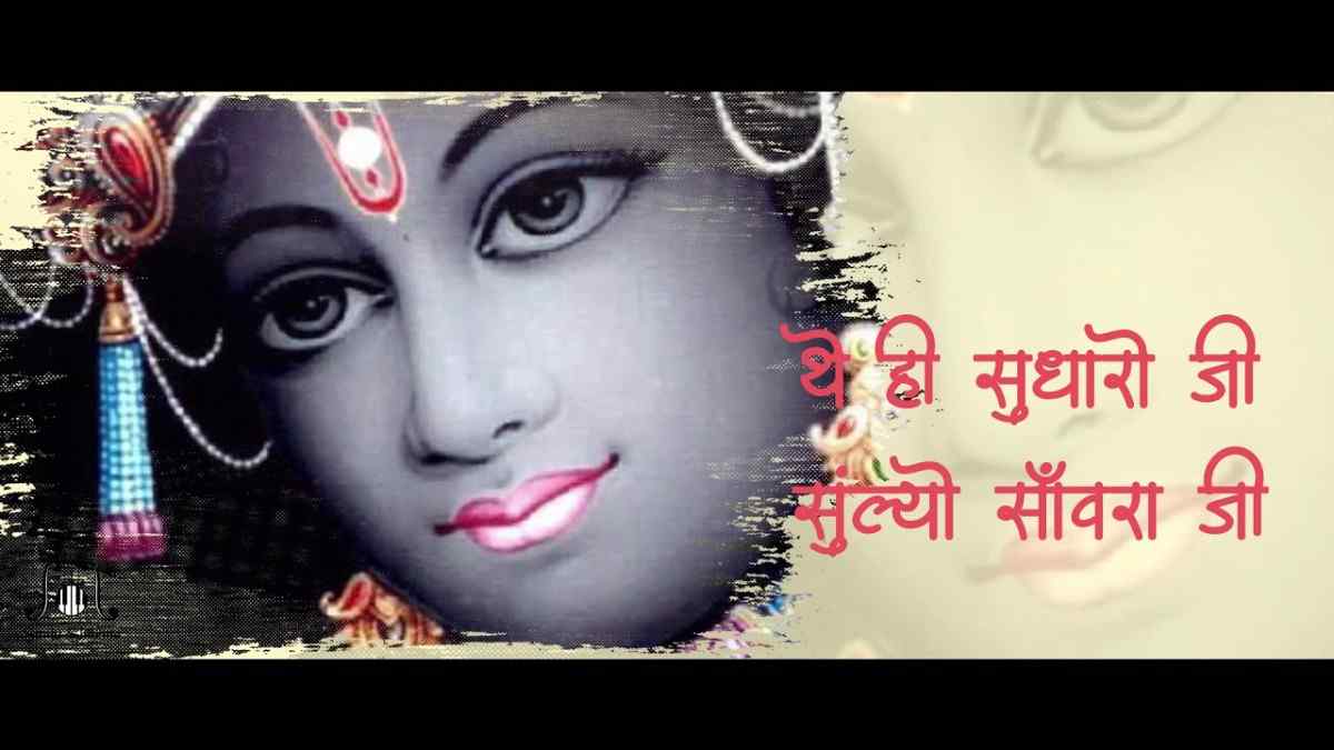 Jhirmir Jhirmir Re Wo Khatu Wala Bhajan