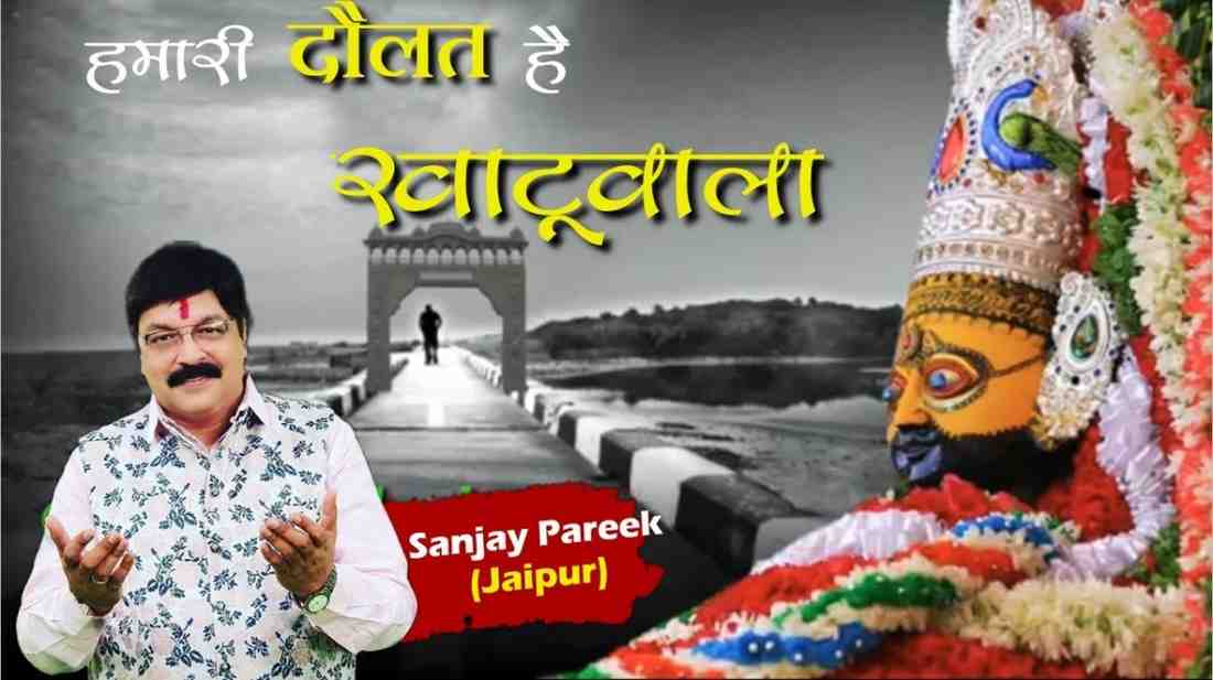 bhajan lyrics, bhajan lyrics in hindi, bhajan lyrics in hindi of krishna, bhajan shyam baba, bhajan with lyrics, Bhakti Bhajan, Bhakti bhajans, hindi bhajan lyrics, kanha ji ke bhajan lyrics, kanhiya mittal bhajan lyrics, khatu shyam baba ke bhajan, khatu shyam bhajan list, khatu shyam bhajan lyrics, khatu shyam bhajan lyrics hindi, khatu shyam bhajan lyrics in hindi, khatu shyam ke bhajan lyrics, krishn bhajan, krishna Bhajan, krishna bhajan in hindi lyrics, krishna bhajan list, krishna bhajan lyrics hindi, krishna bhajan lyrics in hindi, krishna bhajan with lyrics, krishna bhajans, krishna bhajans lyrics in hindi, krishna ji ke bhajan, krishna song lyrics, Meri Har Mushkil Ka Hal, Patli Si Pitambari Mei siya Marelo re bhajan lyrics, pyara sa mukhda bhajan lyric, sanjay mittal, sanjay mittal bhajan list, sanjay mittal bhajan lyrics, shri krishna bhajan, shri krishna ke bhajan, Shyam baba Bhajan Lyrics, shyam baba bhajan lyrics in hindi, shyam baba ka bhajan, shyam baba ke bhajan, shyam baba ke bhajan lyrics, shyam baba shyam baba lyrics, shyam bhajan lyrics, shyam bhajan lyrics in hindi, written krishna bhajan, खाटू श्याम जी के भजन हिंदी में lyrics, न bhajan krishna, नाचने वाले भजन लिरिक्स, श्याम बाबा भजन लिरिक्स, श्याम बाबा भजन लिरिक्स इन हिंदी, श्याम भजन लिरिक्स इन हिंदी, संजय मित्तल भजन लिरिक्स इन हिंदी, संजय मित्तल श्याम भजन लिरिक्स