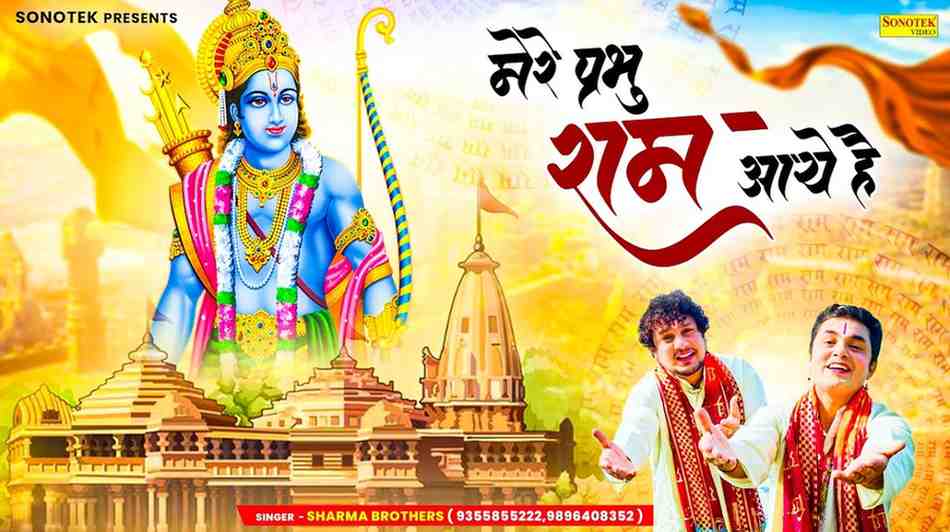 Saja Do Aaj Ayodhya Ko Bhajan Lyrics