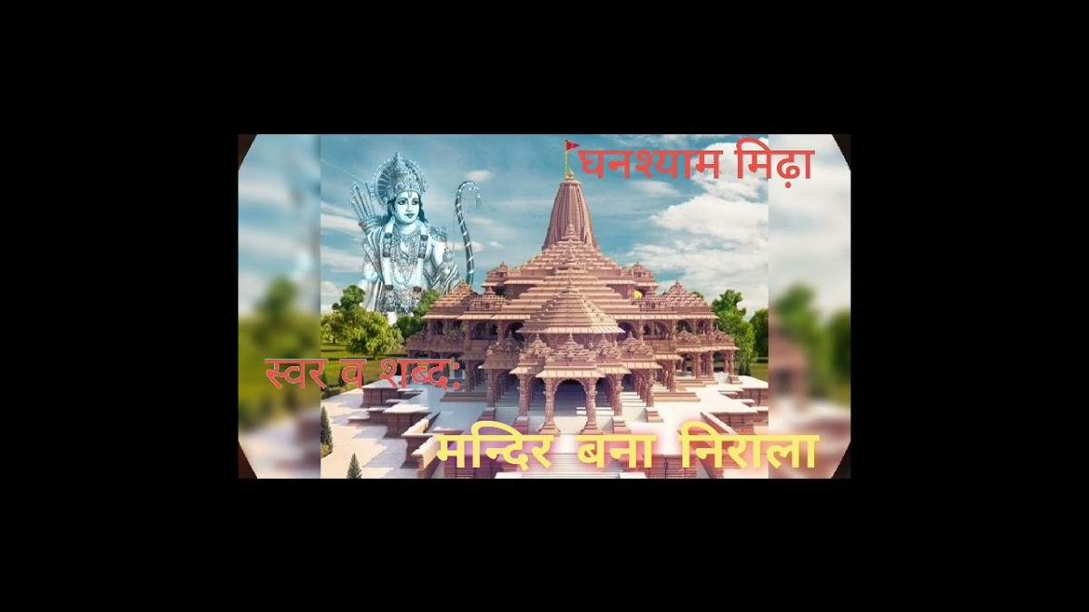 Mandir Bana Hai Prabhu Ram Ka Nirala Bhajan Lyrics