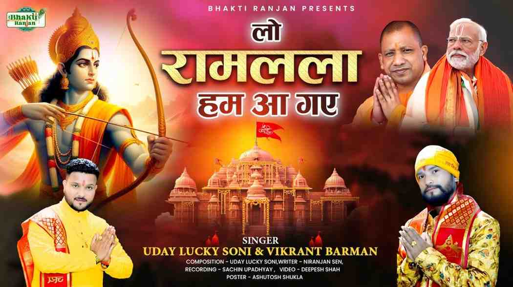 Lo Ram Lal Hum Aa Gaye Bhajan Lyrics