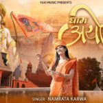 Duniya Me Hoge Naam Bahut Bhajan Lyrics