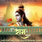 Sant Bhagat Hitkari Mere Ram ji Padhare Bhajan Lyrics