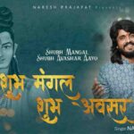 Subh Mangal Subh Awsar Aayo Bhajan Lyrics