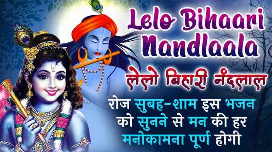 Lelo Bihari Nandlala Dahiya Mero Lelo