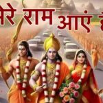 Kalyug Ke Vanwas Ko Dekar Puran Wo Vishram Bhajan Lyrics