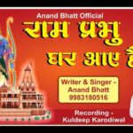 Bahut Dino Ki Aas Hamari Bhajan Lyrics