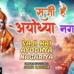 Saji Hai Ayodhya Nagriya Bhajan Lyrics