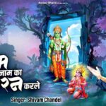 Ram Naam Ka Sumiran Karle Bhajan Lyrics