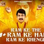 Ram Ke The Ram ke Hai Hum Ram ke Rahege Bhajan Lyrics