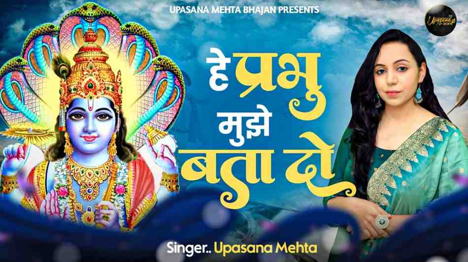 Hey Prabhu Mujhe Bata Do Charno Mai Kaise Aau