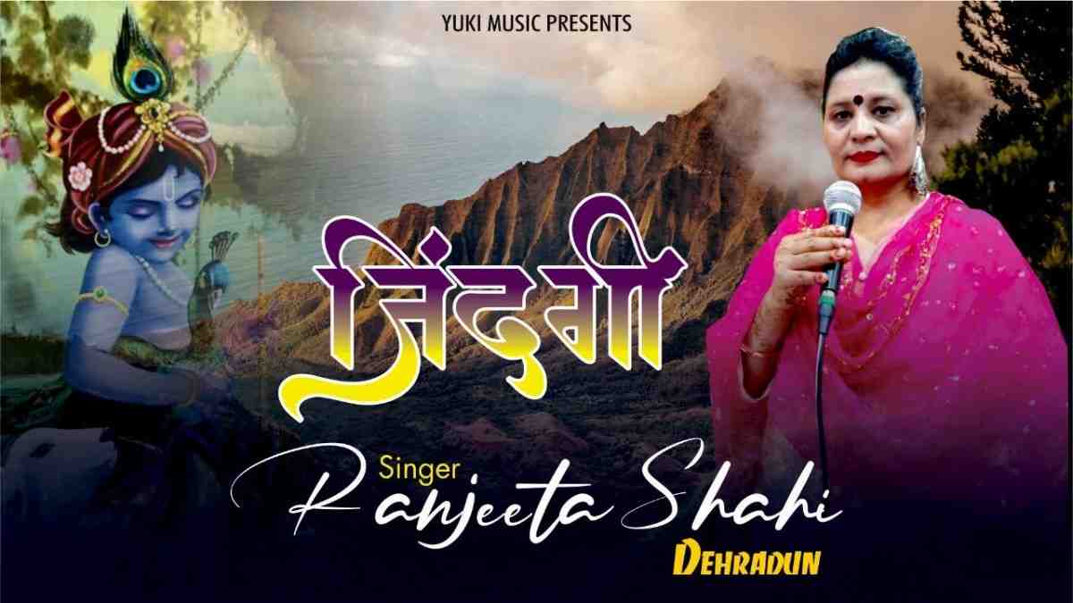 जिनकी कृपा से जिंदगी कटती है शान से भजन लिरिक्स Jinki Kripa Se Zindagi Katti Hai Saan Se Bhajan Lyrics